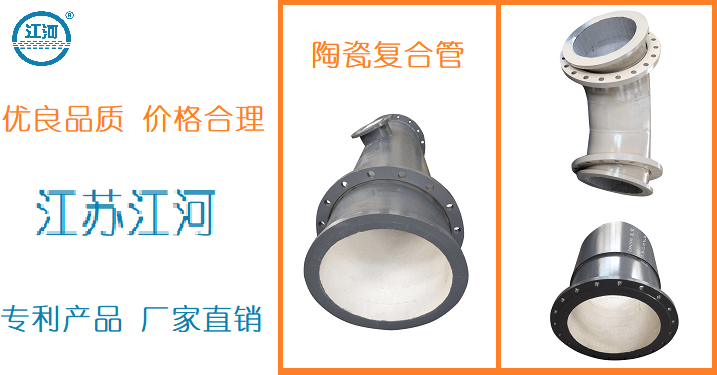 內(nèi)襯陶瓷復合管生產(chǎn)廠家