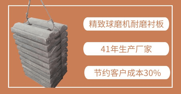 球磨機(jī)耐磨襯板價格<精致廠家>節(jié)約客戶成本30%[江蘇江河]