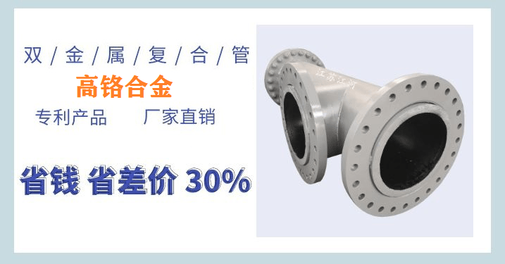 雙金屬復合管件價格