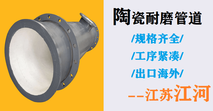 易焊接陶瓷復合耐磨管廠家
