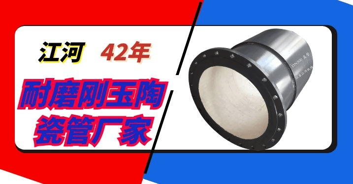 陶瓷復合耐磨彎管生產(chǎn)廠家