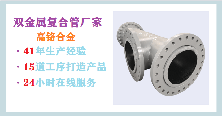 哪里生產雙金屬合金耐磨管