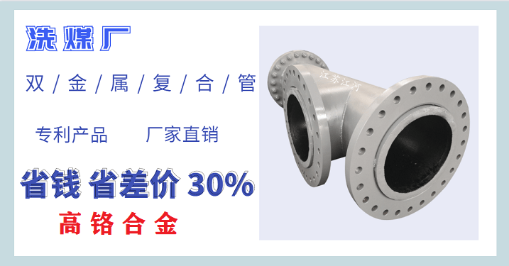雙金屬?gòu)?fù)合管道