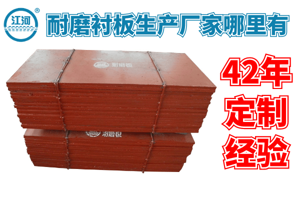 1、耐磨襯板是什么？