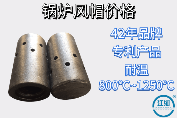 鍋爐風帽