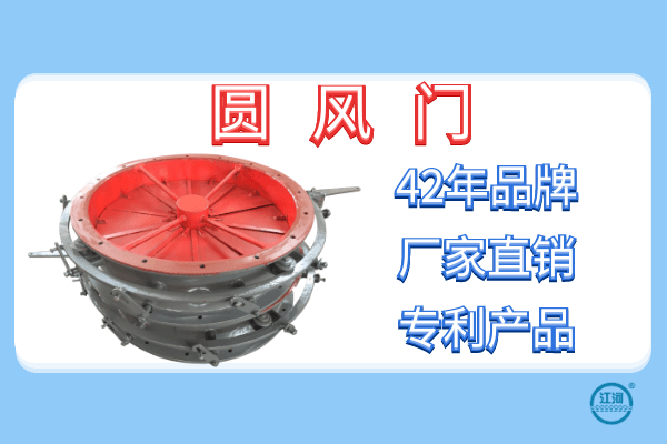 圓風(fēng)門