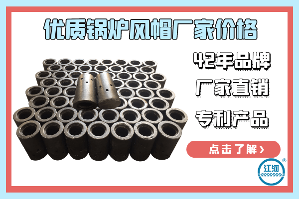 鍋爐風帽