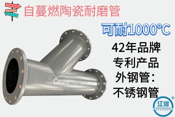 陶瓷管道能耐1000℃嗎？江河20年專工向你解答