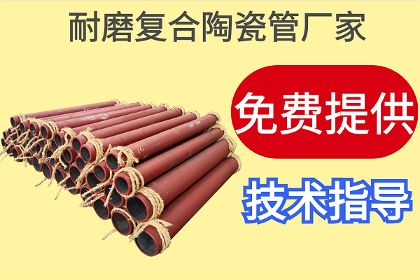 耐磨復合陶瓷管廠家