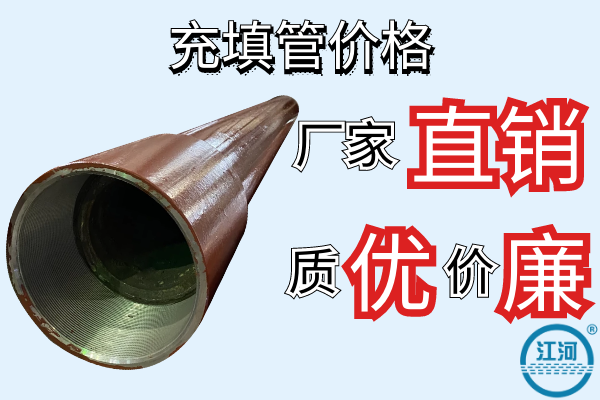 充填管價格