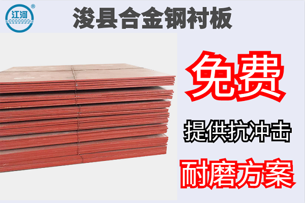 ?？h合金鋼襯板