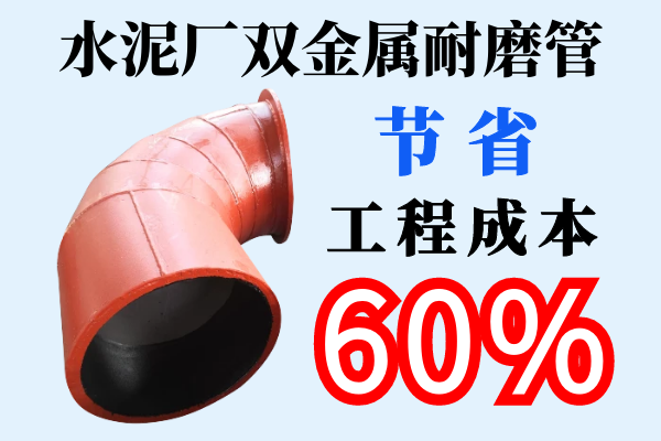 水泥廠雙金屬耐磨管