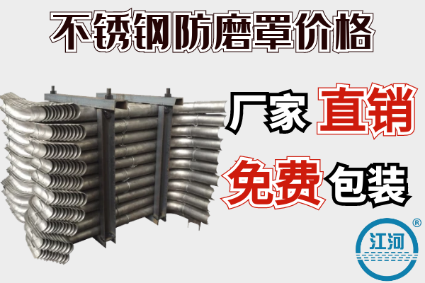 不銹鋼防磨罩價(jià)格