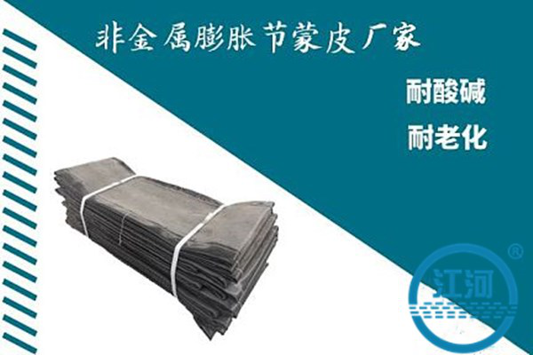 非金屬膨脹節(jié)蒙皮廠家-耐壓高、強(qiáng)度大[江河]