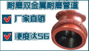 一道耐磨雙金屬耐磨管道廠家工藝,讓客戶點贊不停