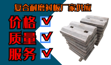 復(fù)合耐磨襯板廠家供應(yīng)-價(jià)格、質(zhì)量、服務(wù)通通過關(guān)[江河]