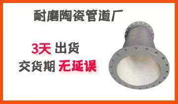 耐磨陶瓷管道廠-你還在為交貨期而煩惱嗎？[江河]
