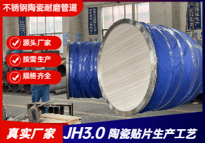 不銹鋼陶瓷耐磨管道-哪家可做？