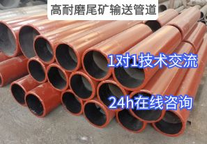 高耐磨尾礦輸送管道常用的材質(zhì)是哪種？
